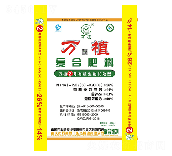有機(jī)生物長效型復(fù)合肥14-6-6-萬植2號(hào)