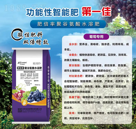 葡萄專用肥倍率聚谷氨酸水溶肥-佳創(chuàng)綠博