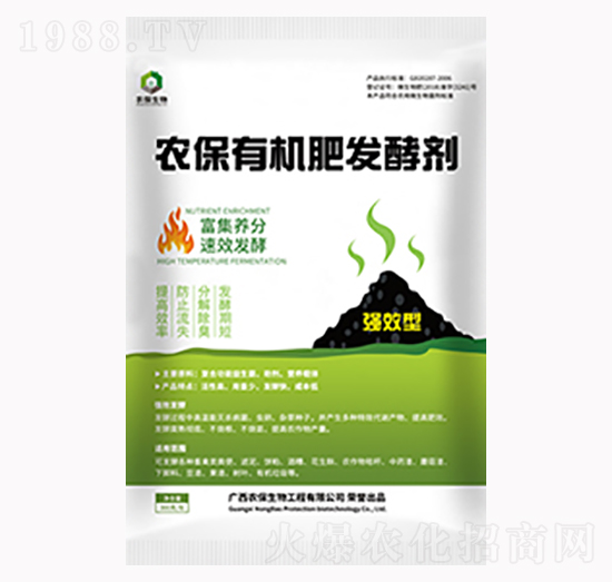 農保有機肥發(fā)酵劑-農保生物