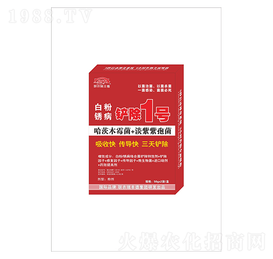 白粉銹病鏟除1號-聯(lián)農(nóng)瑞豐德