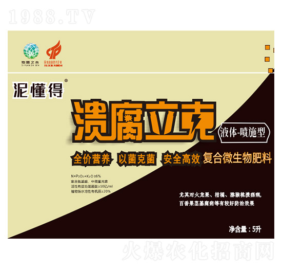 潰腐立克復合微生物肥料-地源之本