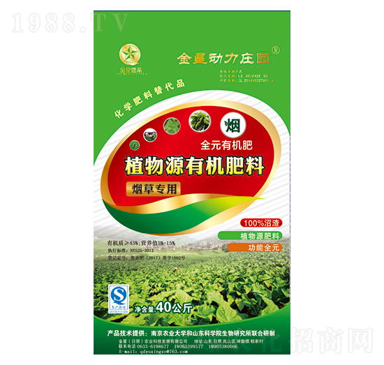 煙草專用植物源有機肥料-金星農(nóng)業(yè)