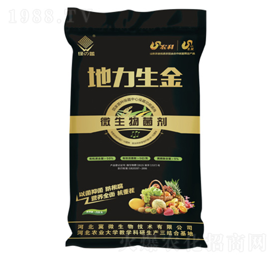 地力生金微生物菌劑-綠藍-冀微生物
