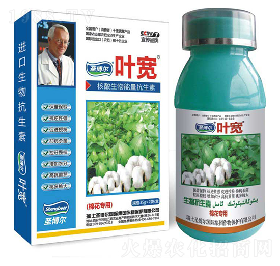 棉花專用葉面肥-多糖生物酶誘抗肽-葉寬-圣博爾生物