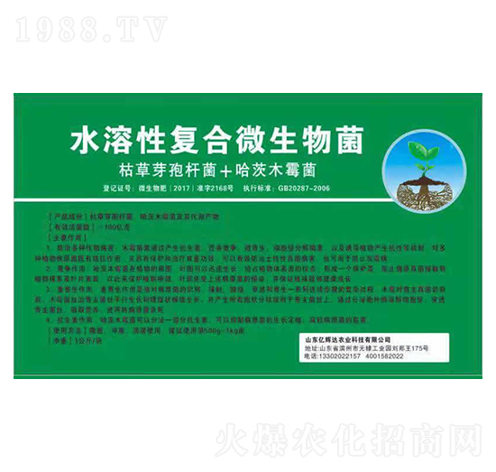 水溶性復合微生物菌-億輝達