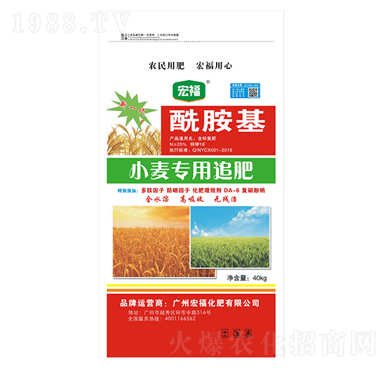酰胺基小麥專用肥-宏?；? style=