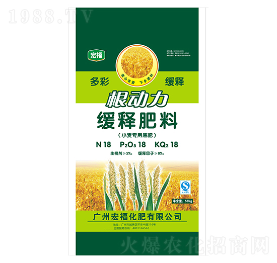 根動力小麥專用緩釋肥料-宏?；? style=