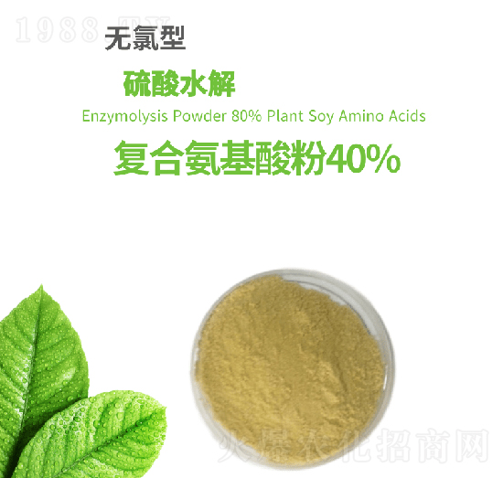 40%無(wú)氯型復(fù)合氨基酸-根沃達(dá)