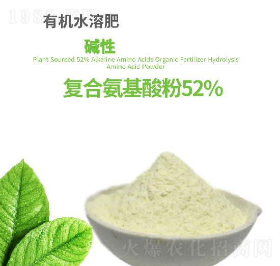 52%堿性復(fù)合氨基酸粉-根沃達(dá)