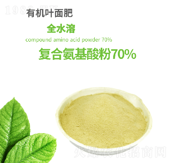 70%復(fù)合氨基酸粉-根沃達(dá)