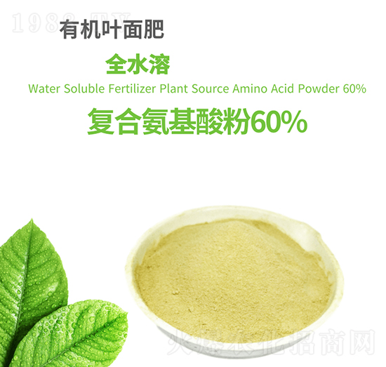 60%復(fù)合氨基酸-根沃達(dá)