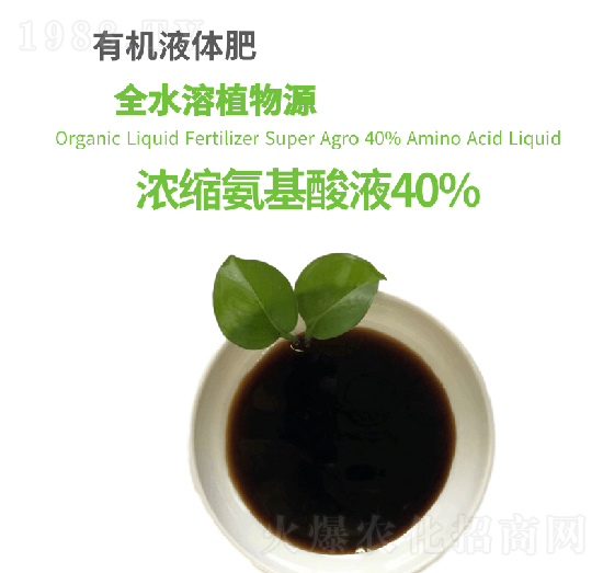 40%氨基酸液體-根沃達(dá)