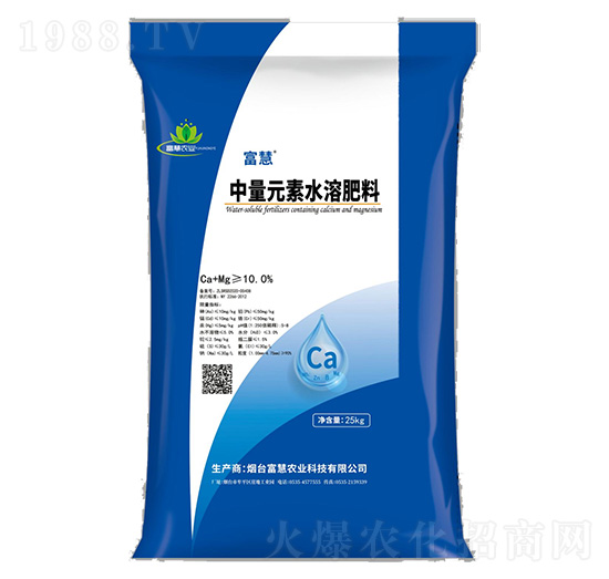 中量元素水溶肥料-富慧農業(yè)