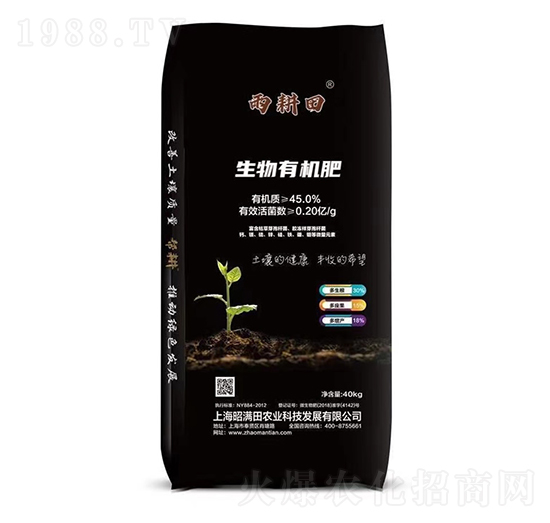 生物有機肥-昭滿田
