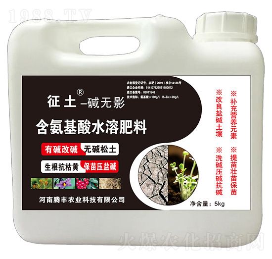 征土-堿無(wú)影-騰豐農(nóng)業(yè)