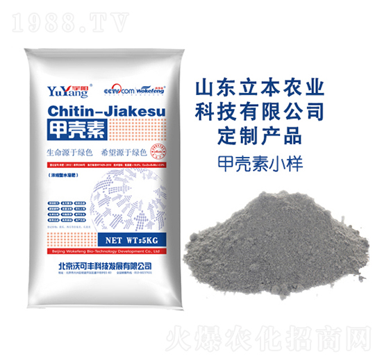 甲殼素-立本農業(yè)