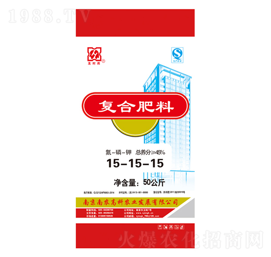 50kg復合肥料15-15-15-及時雨-南農(nóng)高科