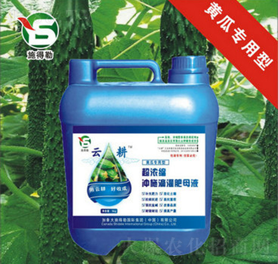 黃瓜專(zhuān)用沖施肥-施得勒-云耕農(nóng)業(yè)