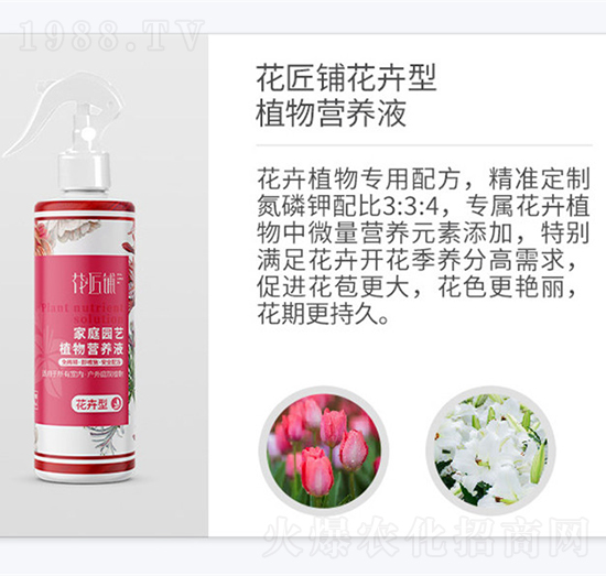 花匠鋪花卉型植物營養(yǎng)液-百鎂