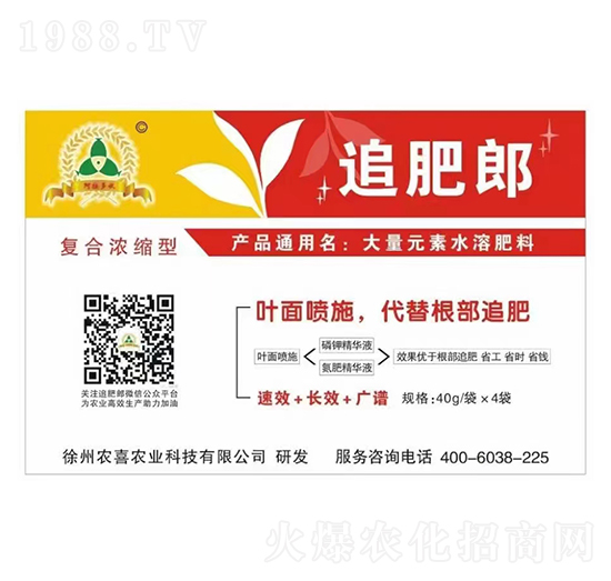 復合濃縮型-追肥郎-農喜農業(yè)