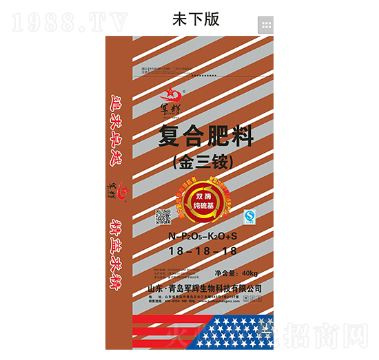 復(fù)合肥料18-18-18-軍輝生物
