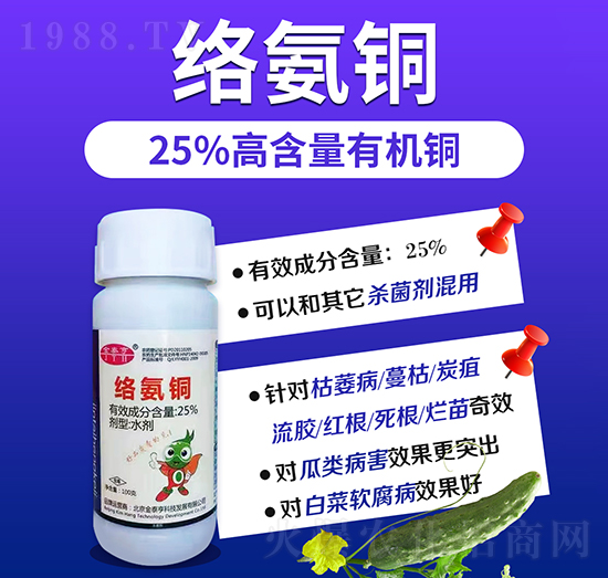 25%高含量有機(jī)銅-絡(luò)氨銅-金泰亨