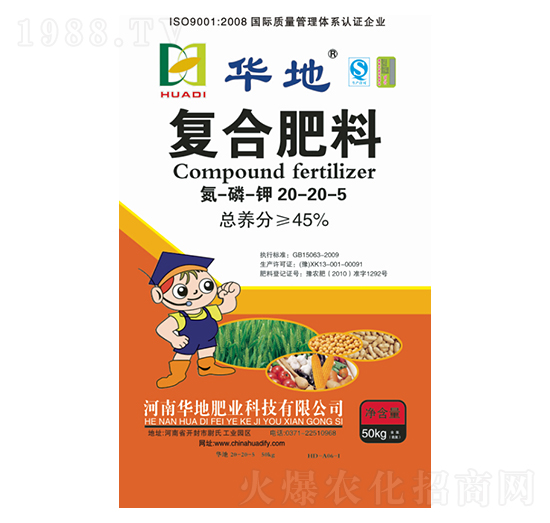 復合肥料20-20-5-華地肥業(yè)