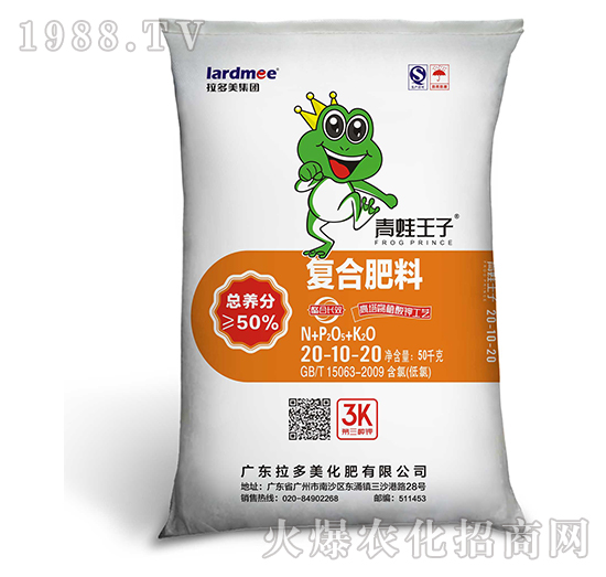 復(fù)合肥料-青蛙王子(20-10-20)腐植酸鉀型-拉多美化肥