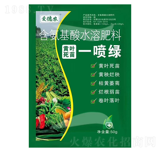 含氨基酸水溶肥料-黃葉死苗一噴綠-愛德農
