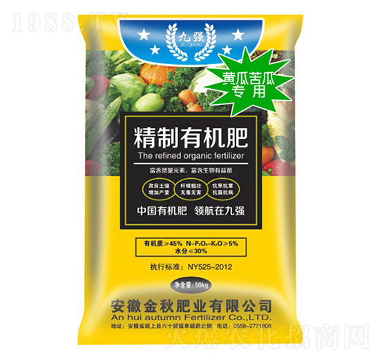 黃瓜苦瓜專用精制有機肥-九強-金秋肥業(yè)