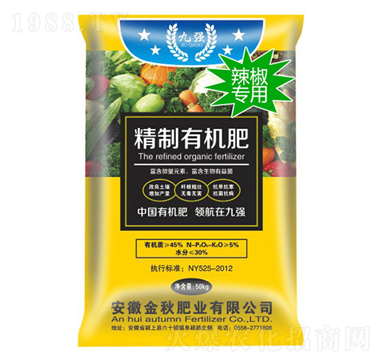 辣椒專用精制有機(jī)肥-九強(qiáng)-金秋肥業(yè)