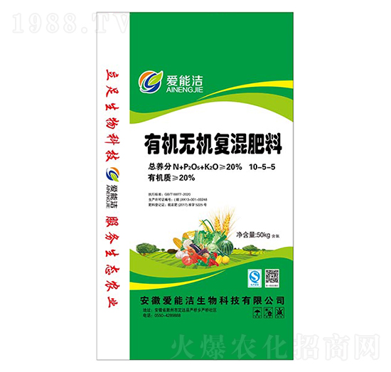 20%有機(jī)無(wú)機(jī)復(fù)混肥料10-5-5-愛(ài)能潔