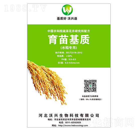 水稻專(zhuān)用育苗基質(zhì)-沃興生物