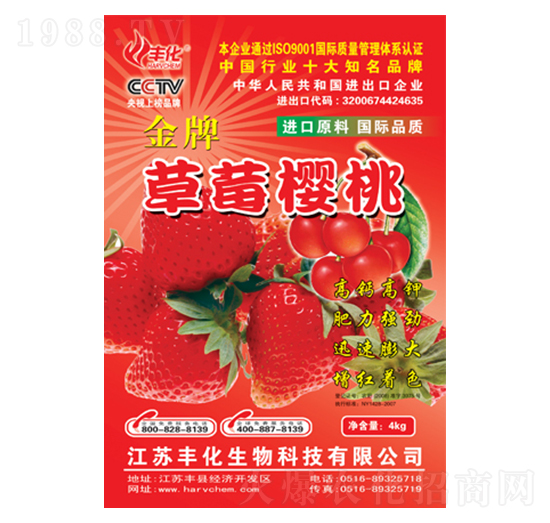 草莓櫻桃專(zhuān)用肥-豐化