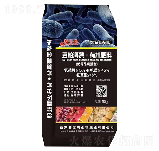 果蔬營養(yǎng)型豆粕海藻·有機肥料-賽寶珠-中農(nóng)農(nóng)資