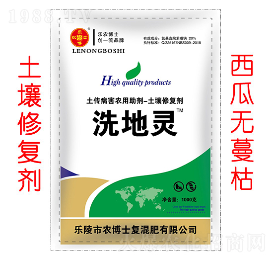 土壤修復劑（西瓜）-洗地靈-樂農(nóng)博士