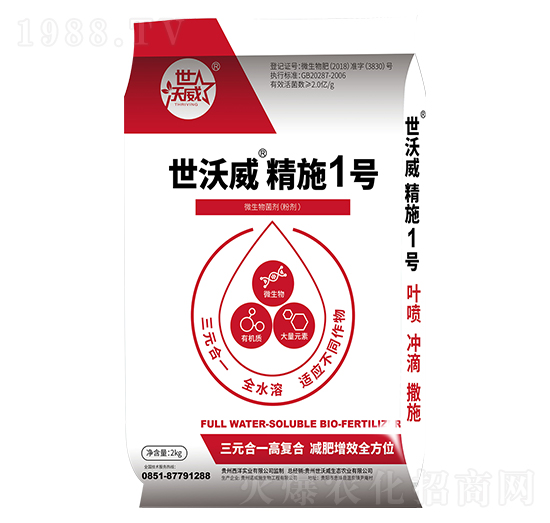 微生物菌劑（粉劑）-世沃威·精施1號(hào)-諾威施生物
