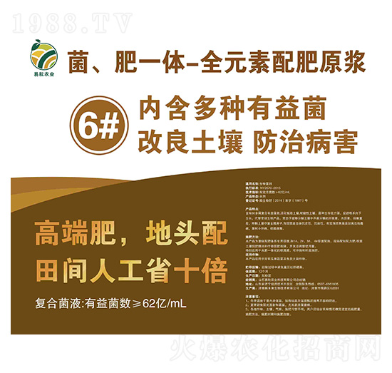 菌、肥一體-全元素配肥原漿6號液易耘農(nóng)業(yè)