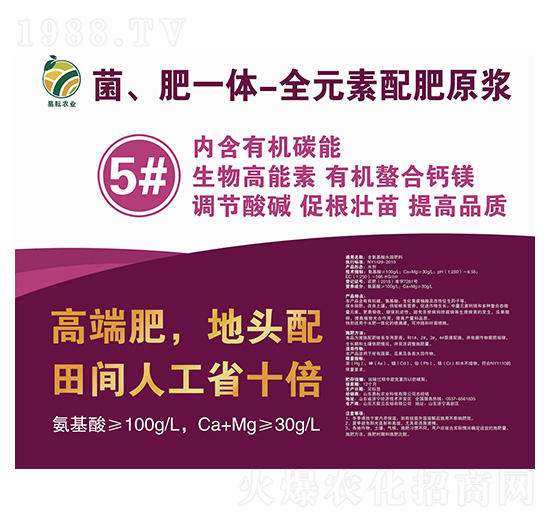 菌、肥一體-全元素配肥原漿5號(hào)液-易耘農(nóng)業(yè)