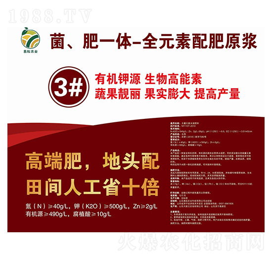 菌、肥一體-全元素配肥原漿3號液-易耘農(nóng)業(yè)