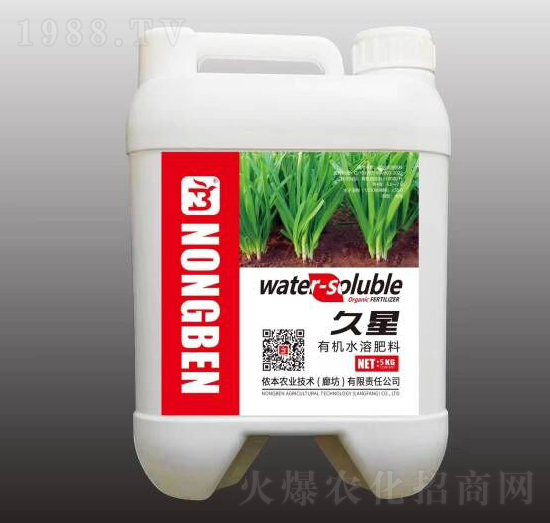 有機水溶肥料-久星-儂本農業(yè)