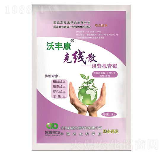 殺線蟲(chóng)菌劑-淡紫擬青霉-沃豐康-啟高生物