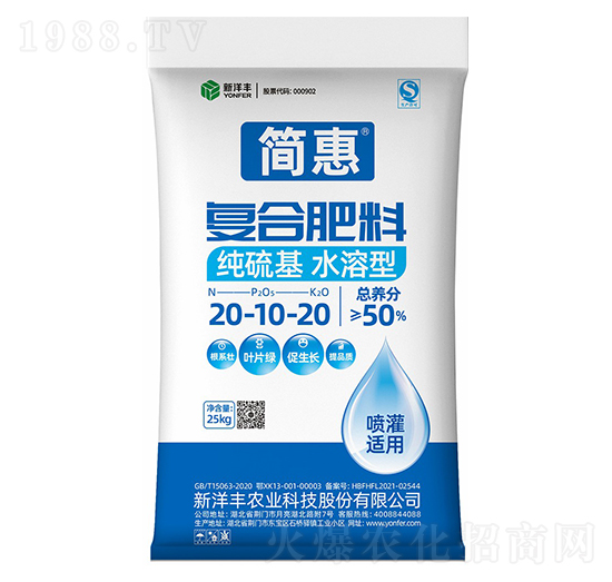 純硫基水溶型復(fù)合肥料20-10-20-簡(jiǎn)惠-新洋豐肥業(yè)