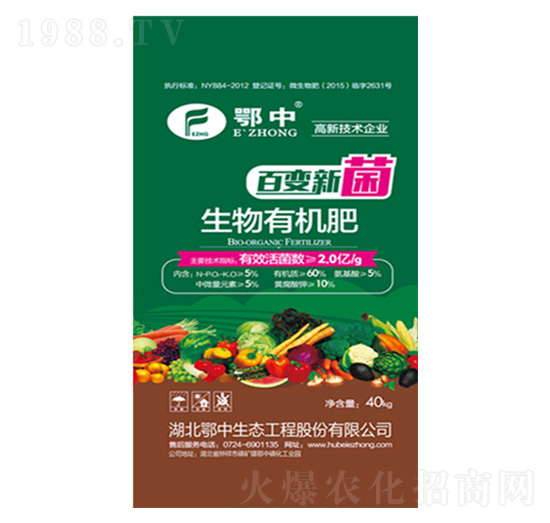 鄂中百變新菌生物有機肥-鄂中肥業(yè)