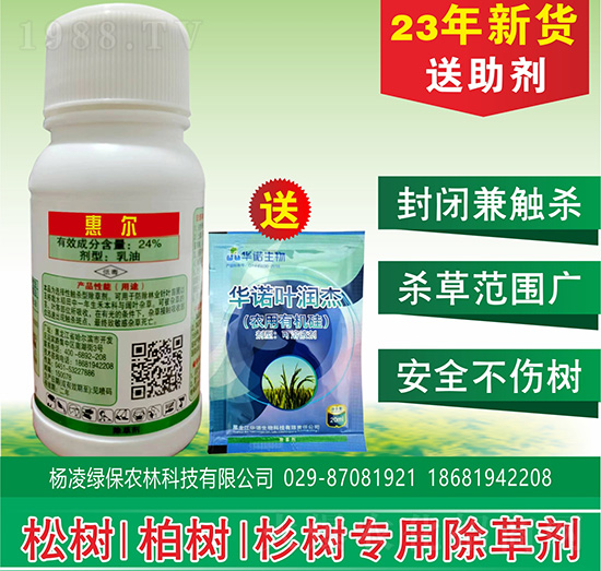 農(nóng)用有機(jī)硅-華諾葉潤杰-綠保農(nóng)林