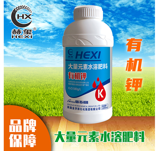 有機(jī)鉀大量元素水溶肥-赫璽