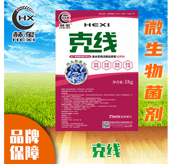 克線微生物菌劑-赫璽