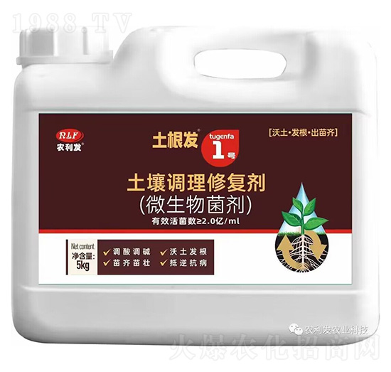土壤調(diào)理修復劑(微生物菌劑)-土根發(fā)1號-農(nóng)利發(fā)