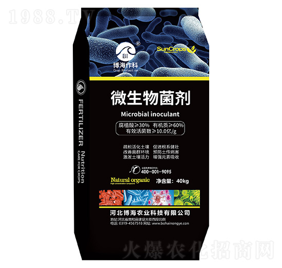 微生物菌劑-博瑞地-博海作科