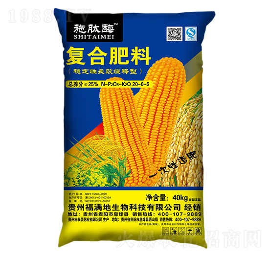 玉米適用穩(wěn)定性長效緩釋型復(fù)合肥料20-0-5-施肽酶-施泰美肥業(yè)